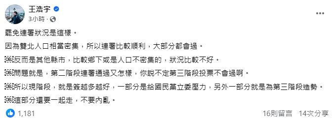 20區二階罷免達標「葉元之、徐巧芯」也過了!他點名蔣萬安:把倒閣當浮木