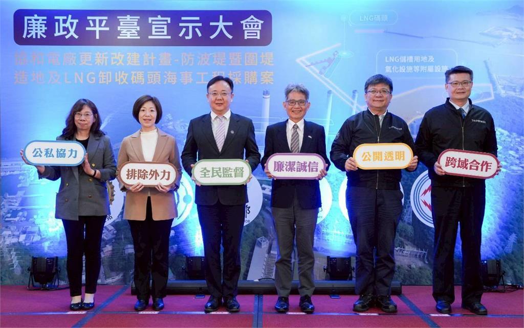 穩定供電承諾!廉政署.經濟部台電公司打造採購廉政平臺