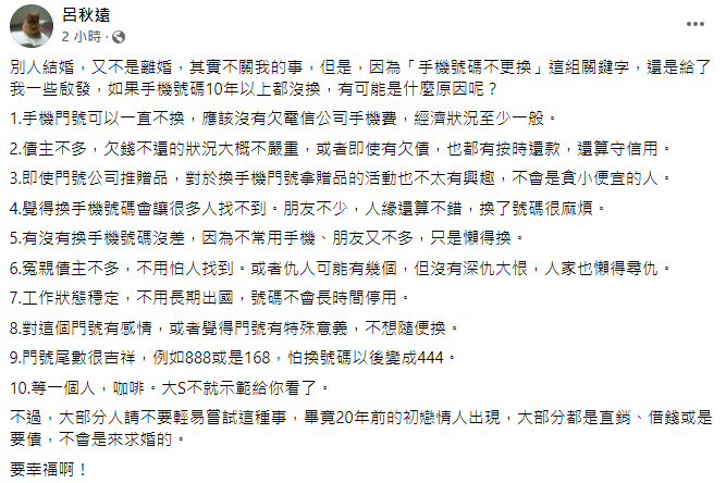 大S「電話號碼20年沒換」復合舊愛　律師曝關鍵原因：等一個人，咖啡