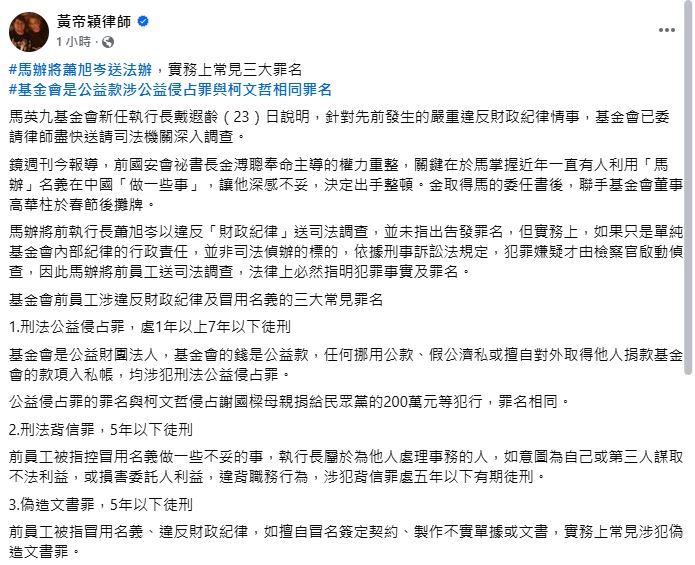 快新聞／蕭旭岑恐遭法辦？知名律師揭「3大常見罪名」：和柯文哲同罪