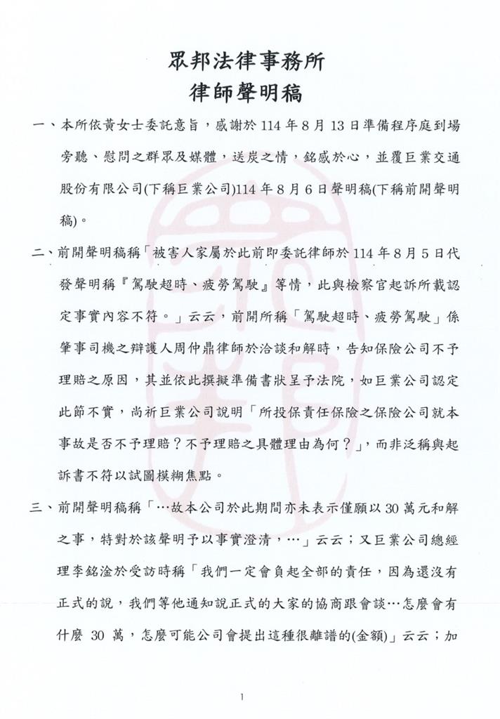 快新聞／公車輾死女大生後「僅賠33萬元」？　巨業公司今發聲澄清：同意233萬元