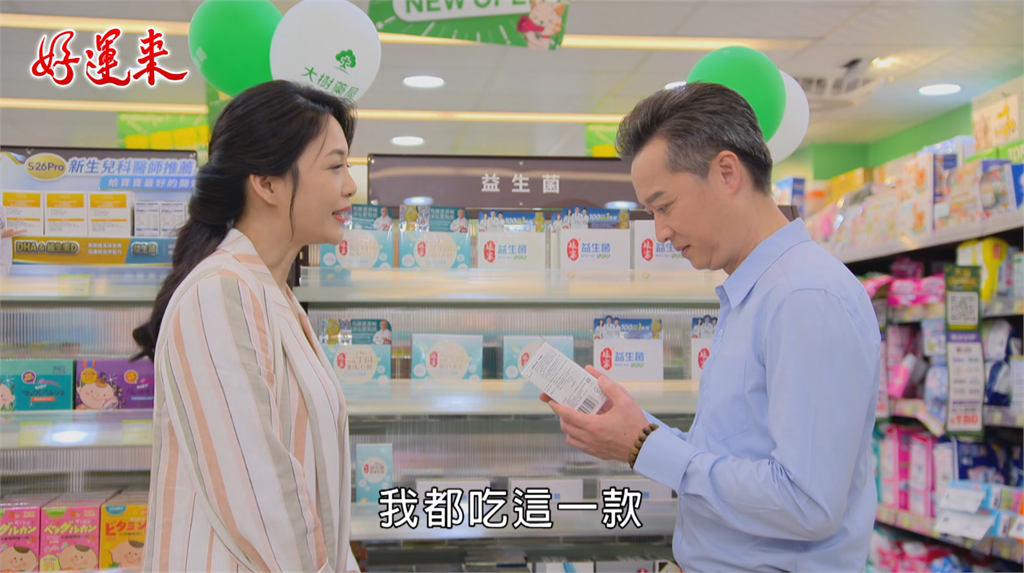 益生菌迷思大翻新!《好運來》育欣用孝心幫爸爸「補好菌」