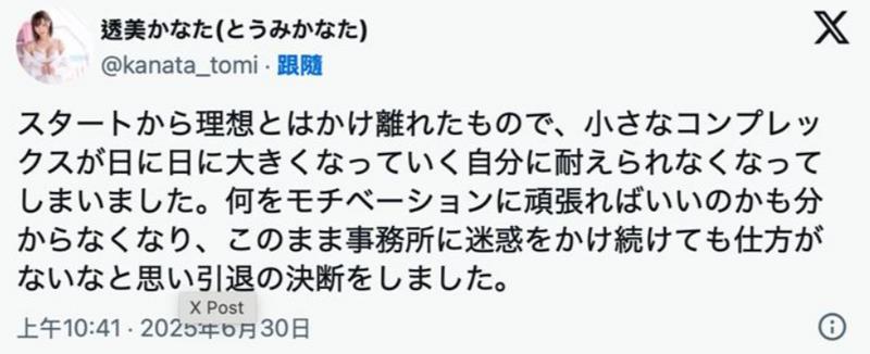 暗黑界人氣女星突宣告引退!嘆「自卑感加深」:不知靠什麼努力下去
