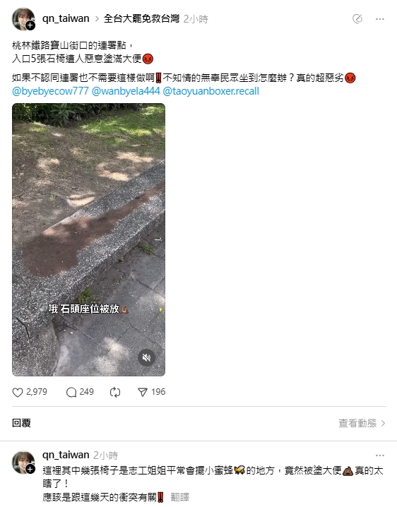 桃園罷免連署站遭「塗滿大便」!黃瓊慧怒批「惡劣」:不認同也不應這樣做