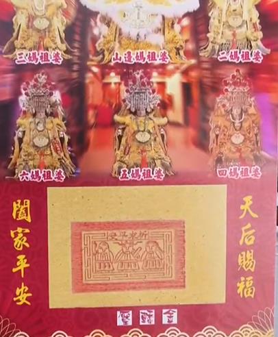 白沙屯媽祖壓轎金超夯! 通霄鎮公所開放限量索取