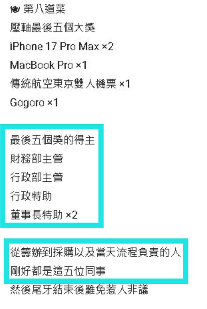 尾牙5大獎全落主管手中！基層怒喊「太明目張膽」老闆霸氣發2000收場