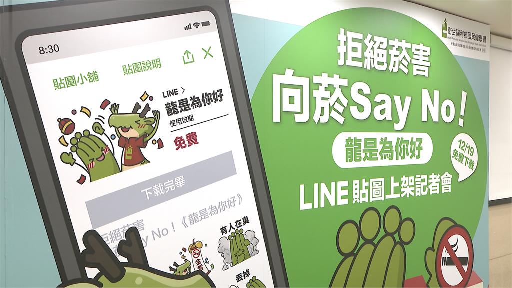 呼籲根絕菸害! 國健署推出拒菸LINE貼圖