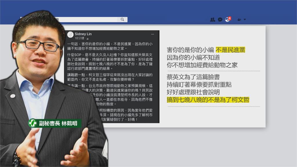 柯文哲嗆民進黨「SOP攻擊」 林鶴明:害你的是你的小編