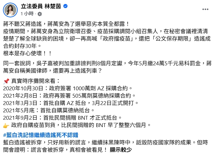 快新聞／蔣萬安糗了！稱「合約封存30年」喊綠洗記憶　立委還原時序狠打臉