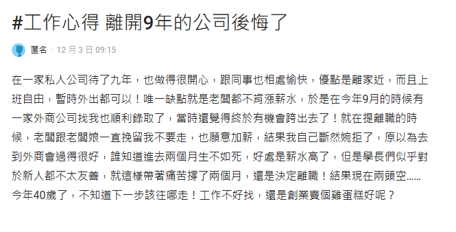 40歲男跳脫「9年舒適圈」秒後悔!改做外商僅撐2個月嘆:對新人不友善