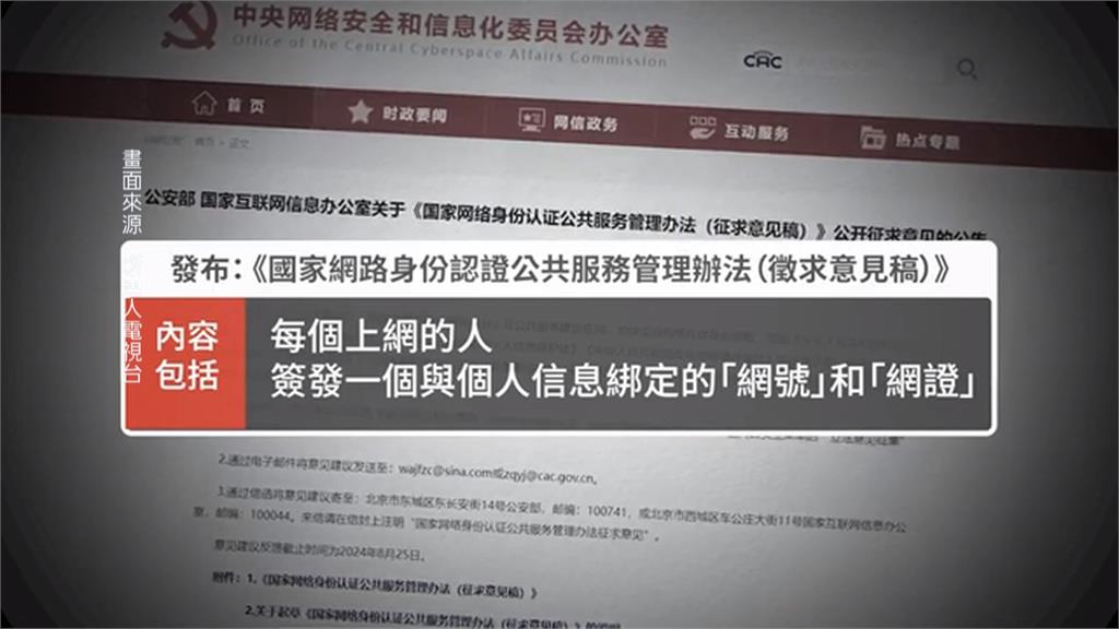 監視?中國推「網路身分證」 引不滿!竟刪光反對留言