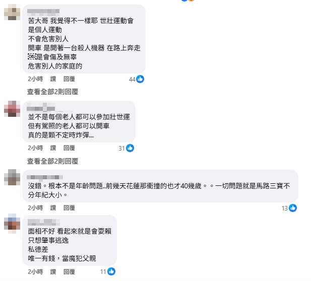 三峽車禍奪3命「高齡駕駛」惹議!苦苓逆風喊:憑什麼幾歲不能開車?