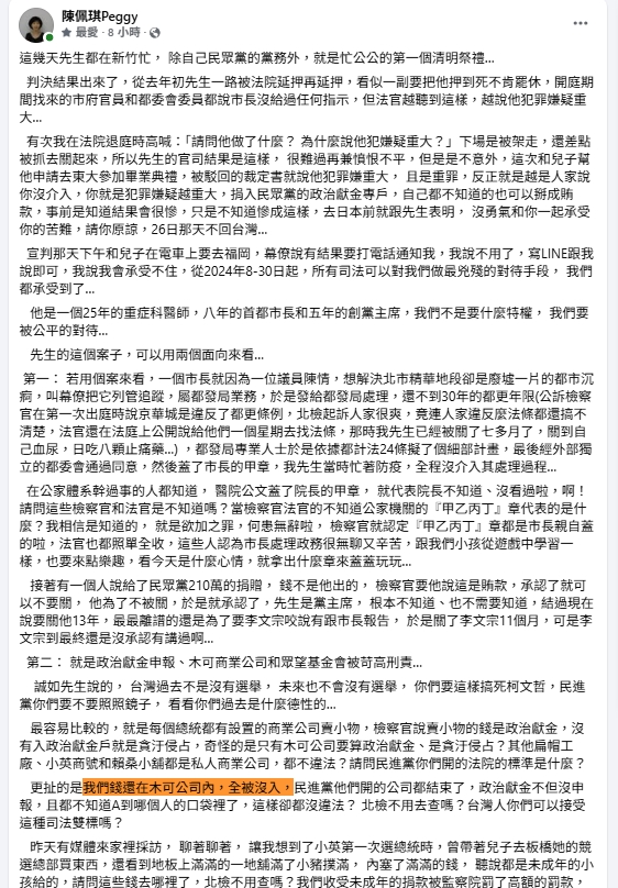 柯文哲二審慘了?陳佩琪脫口「我們的錢在木可」遭抓包怒飆髒話 律師曝恐怖下場