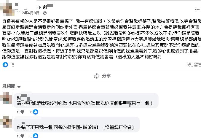妻昔深情告白:謝謝你疼我!土城男暖回「我應該的」13年後竟當街狠砍殺