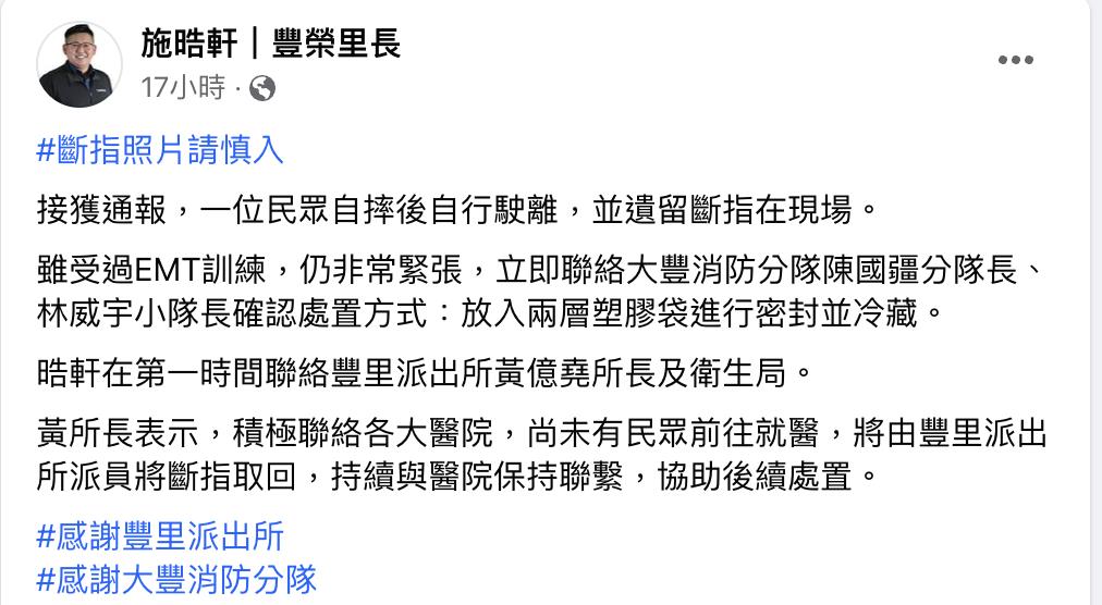 台東詭異「斷指」物歸原主!「尋回過程」里長全說了:遺憾接不回去
