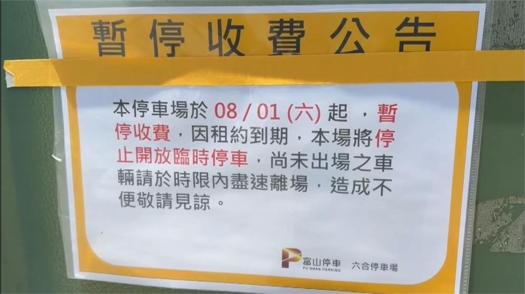 六和停車場喊卡！民眾怨少近6百停車位　藍綠互槓卡證爭議