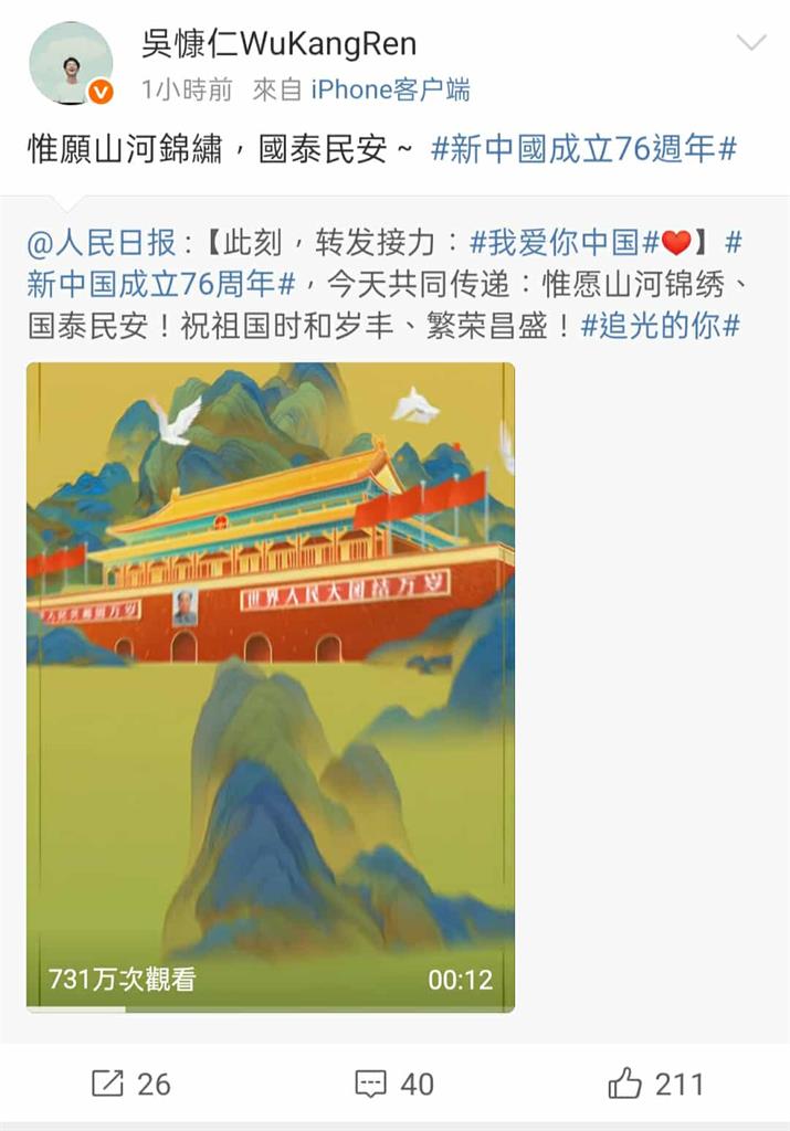 快新聞／吳慷仁慶祝中國國慶！轉發「我愛你中國」官媒文　這些藝人跟進了