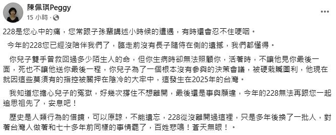 快新聞/陳佩琪稱柯文哲冤獄228從未離開 簡舒培:拿貪污嫌疑犯比威權迫害受難者?