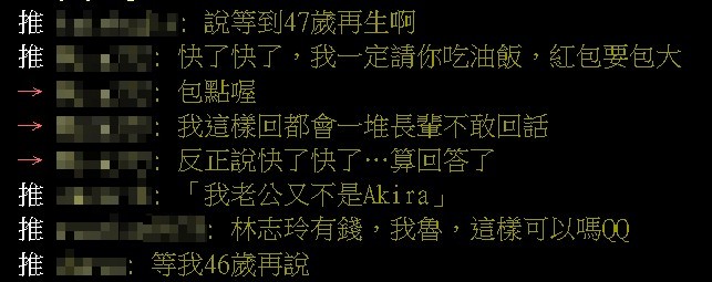 過年長輩竟問「林志玲都生了，妳呢？」　鄉民教戰「神回覆」秒回擊