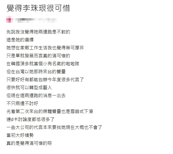 李珠珢台韓兩邊跑被看衰！她嘆「聲量雪崩式下滑」網反嗆：人家爽就好