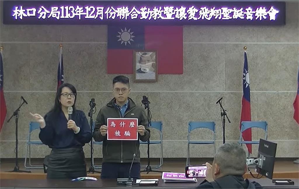 快新聞/林口警辦防詐暨耶誕音樂會 分局長蔣叔君教你「阻詐小撇步」