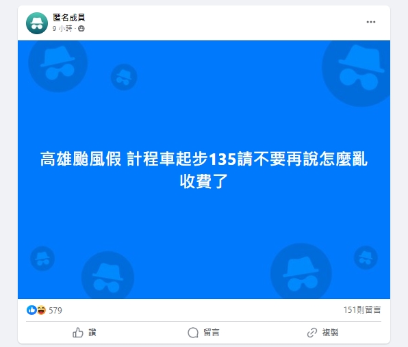 高雄颱風假「計程車起步＋50元」挨轟亂喊價！網兩派戰翻：司機也是人