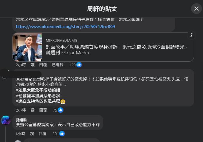 葉元之挨批霸凌助理對話「哪點最慣」?鄭運鵬點「這1句」:自己能力差