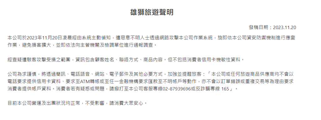 快新聞／雄獅遭不明網路攻擊「受損範圍曝」　公司：啟動資安防禦機制