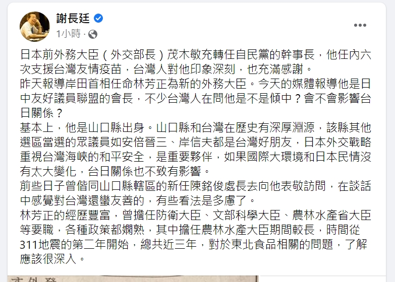 快新聞／傳日本新外務大臣林芳正「親中」？　謝長廷釋疑：多慮了！他對台灣蠻友善