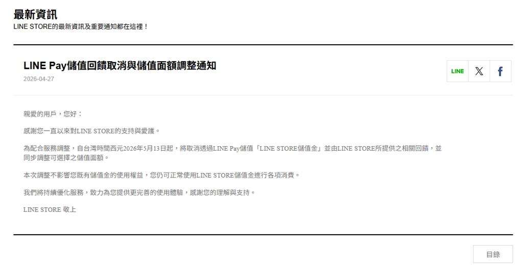 LINE Pay儲值金回饋倒數結束…他嘆「1小確幸」沒了！網批：不想再用
