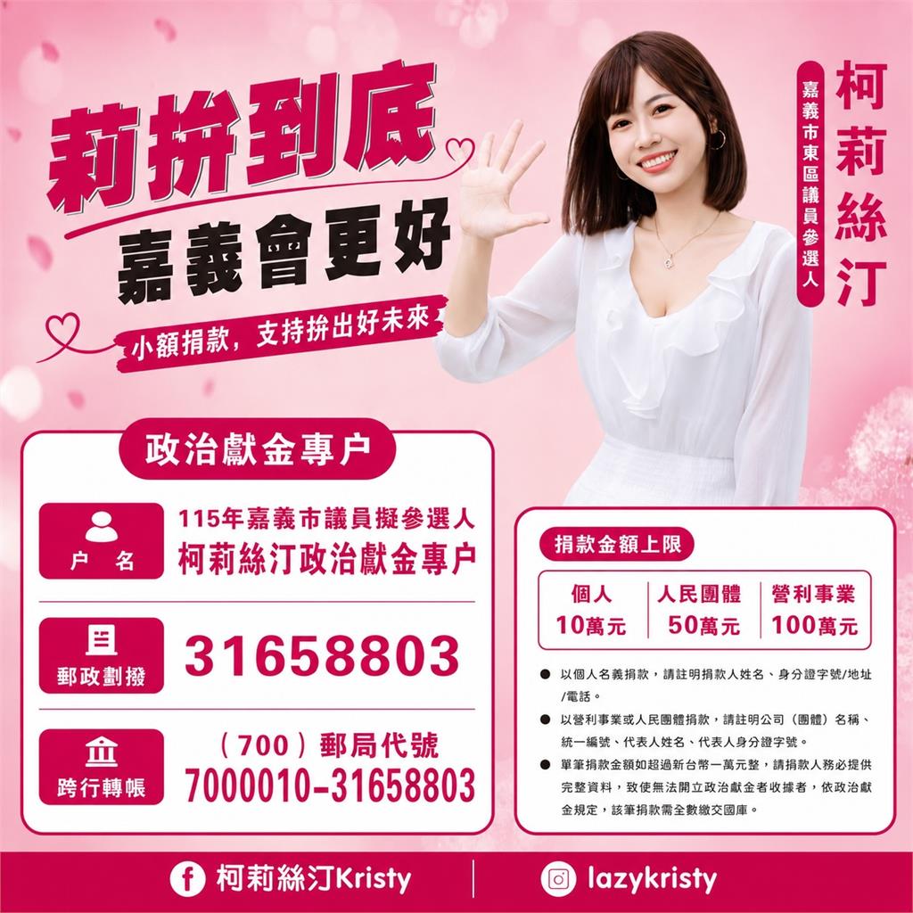 正妹網紅突宣布參選市議員!身分竟疑是「民眾黨員」昔與蔡壁如自拍照曝光