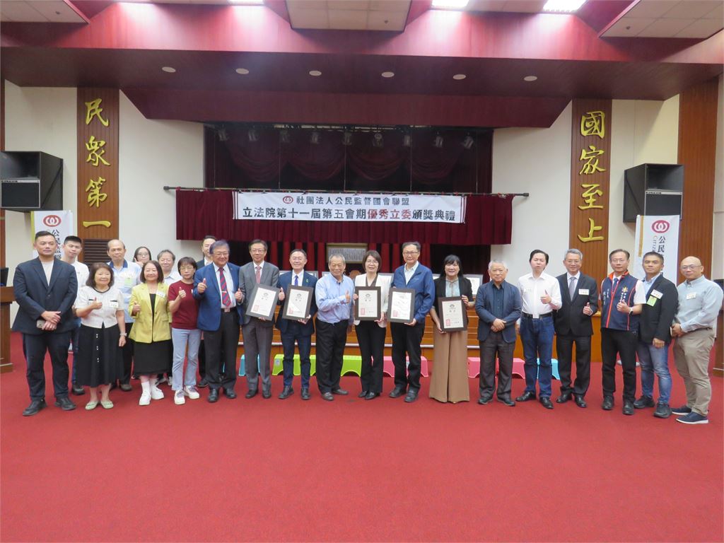 快新聞／公督盟表揚30位優秀立委！4人列待觀察名單　藍白立委全軍覆沒