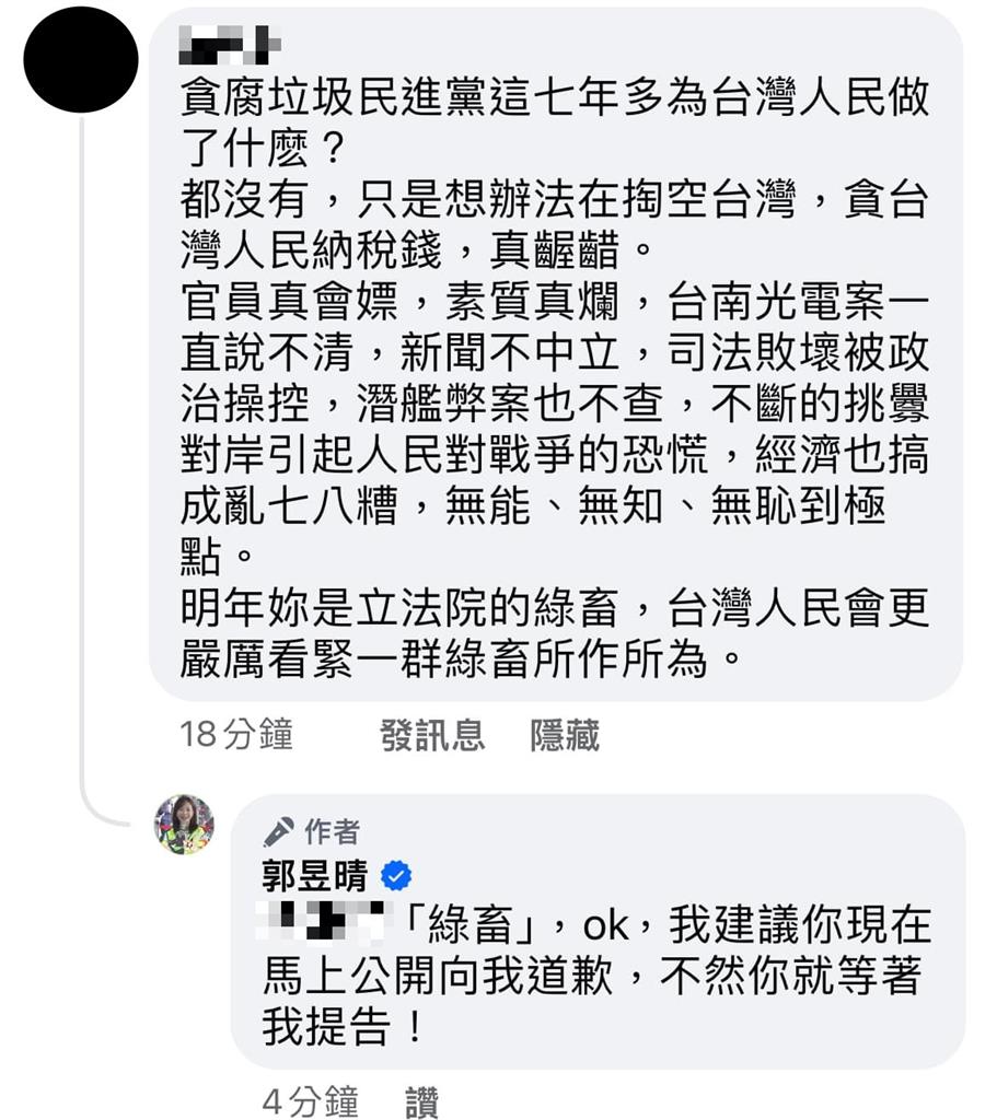 郭昱晴被嗆「明年是立法院綠畜」!她截圖「回應61字」開告了:別躲暗處