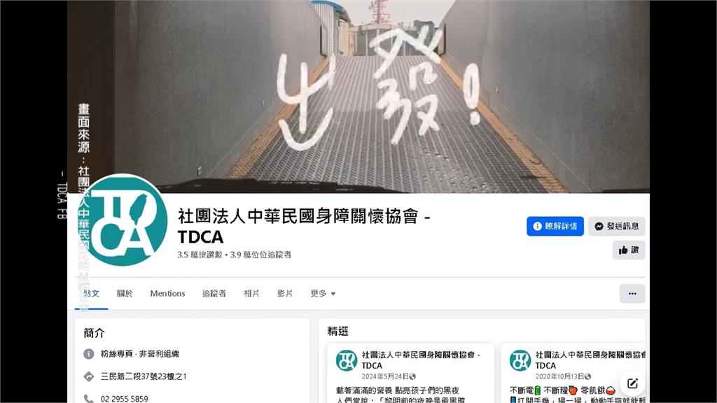 身障協會善款3千萬疑遭挪用 理事長夫婦、前伊林模特兒列被告