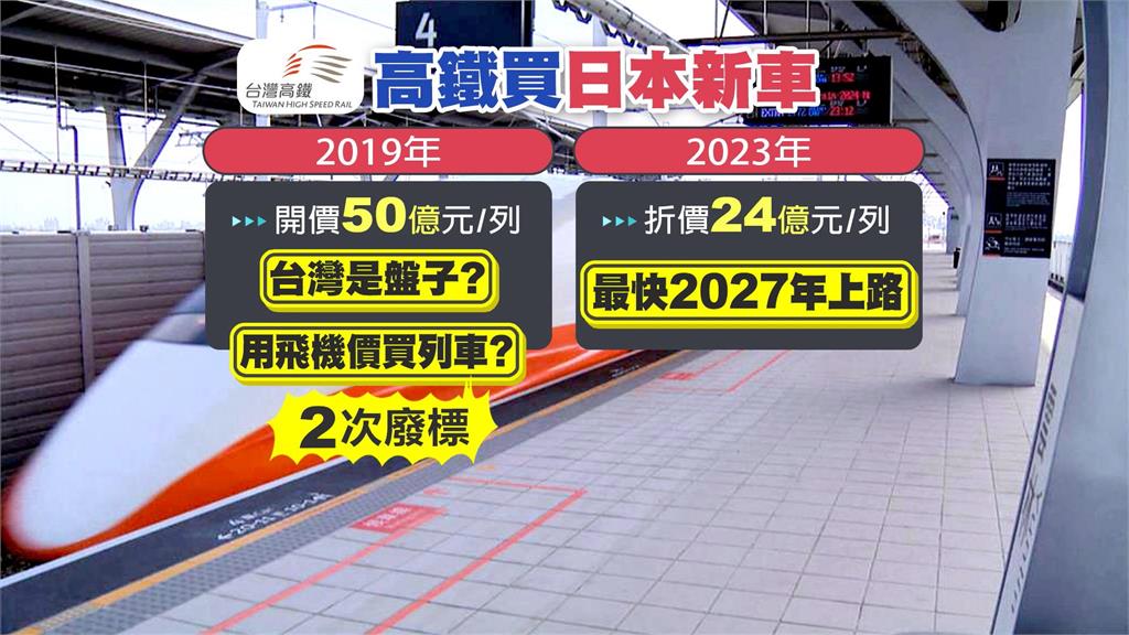 高鐵向日立東芝採購案決標 原始報價打對折購入12組新世代列車