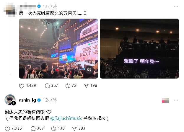 「不用謝政府」風波首發聲!五月天大玩「家家哏」急喊:趕快把手機收起來