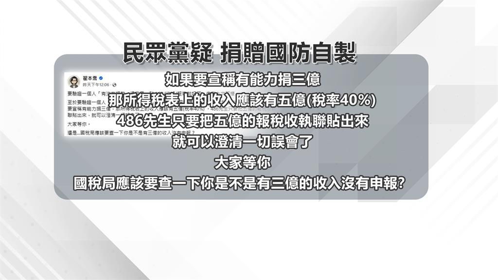 486曾喊捐3億助潛艦國造　翟本喬竟質疑：國稅局應查稅