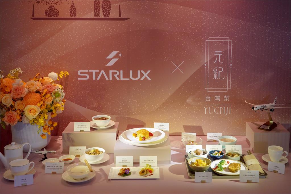 星宇航空攜手米其林一星餐廳《元紀．臺灣菜》  再創機上美食新體驗