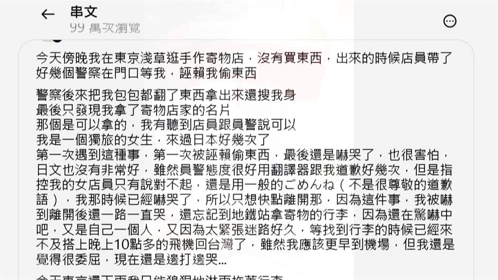 走出東京寄物店「被警察搜身、查護照」　台人嚇哭：誣賴我偷東西