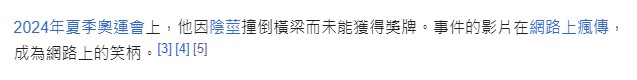 巴黎奧運／法國小將「胯下一大包」卡桿片段爆紅　網虧：隨身攜帶法棍