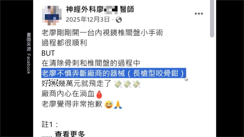 讓無照醫材廠商手術台執刀? 中榮"3神經外科名醫"涉案