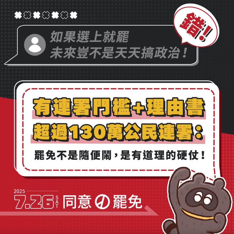 藍營「急催反罷免票」嗆:輸不起!罷免王鴻薇民團貼「超神圖卡」秒反殺