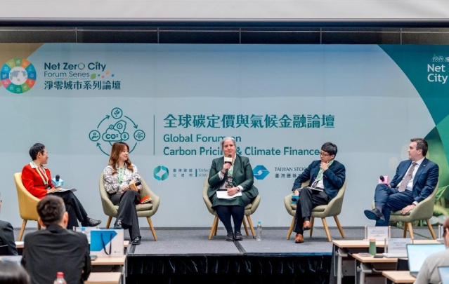 全球碳定價論壇：台灣碳權交易所與台灣證券交易所攜手推動氣候金融