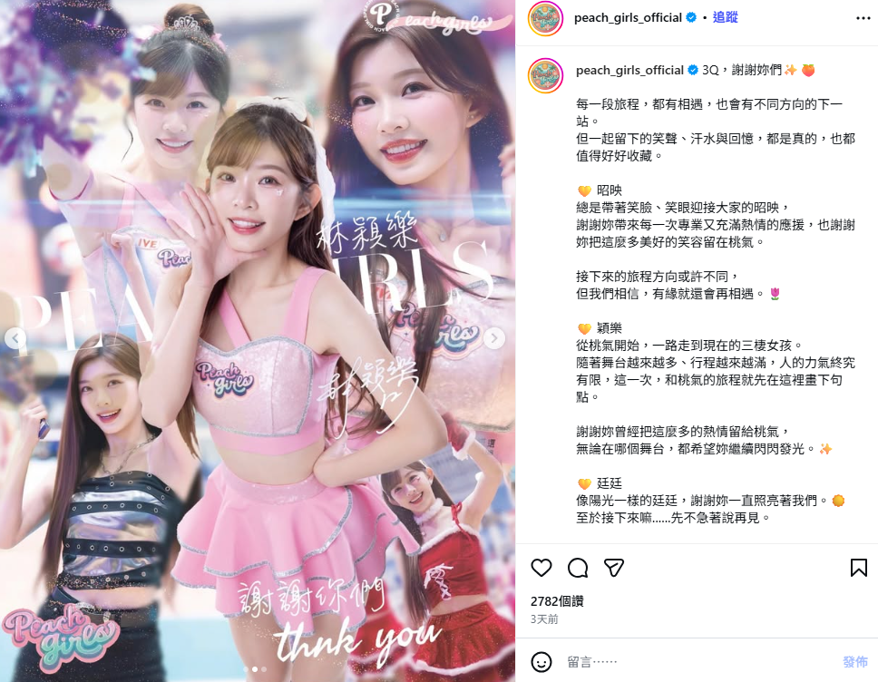 突遭宣布卸下桃氣戰袍！穎樂首發聲：謝謝一直都在　親曝未來動向