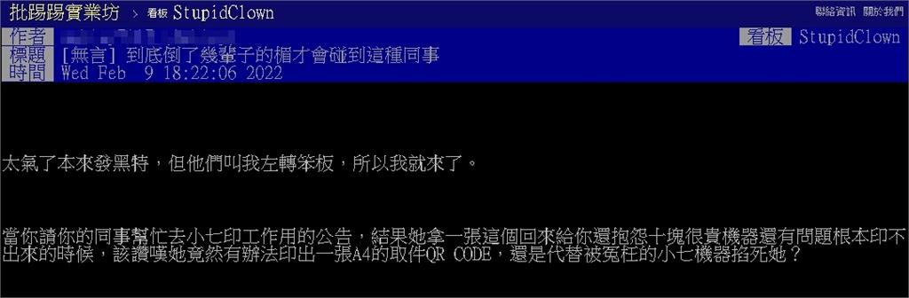 同事到超商影印「成品曝光」她險吐血　網一看笑翻：太天才了！