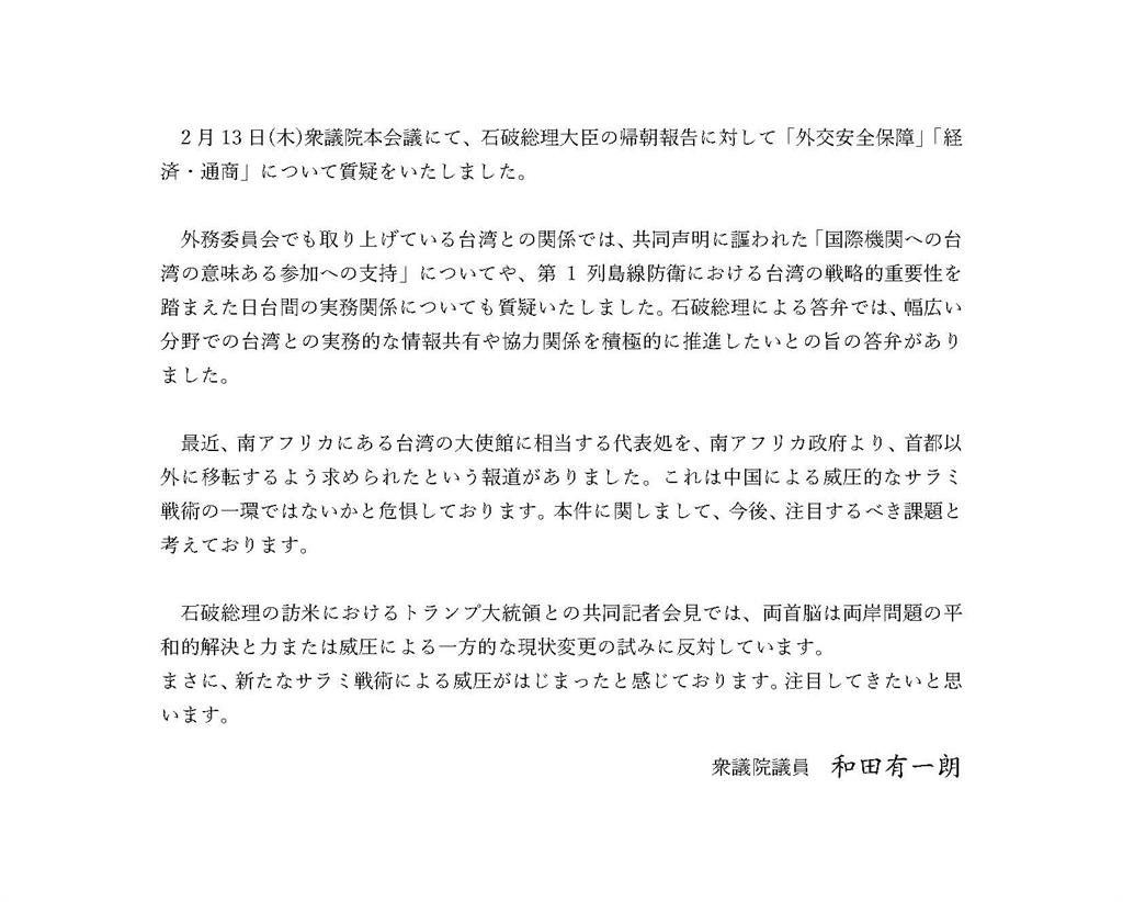 快新聞／南非施壓我遷駐處　日議員示警石破茂：中國疑用切香腸戰術打壓台灣