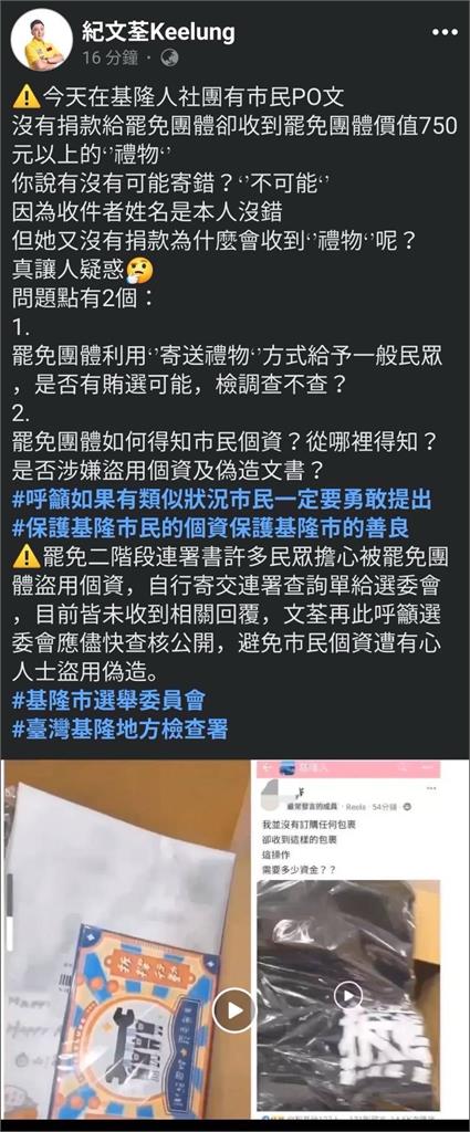 快新聞/罷免謝國樑公民團體又遭抹黑?挨轟「送禮賄選」 發言人回應了