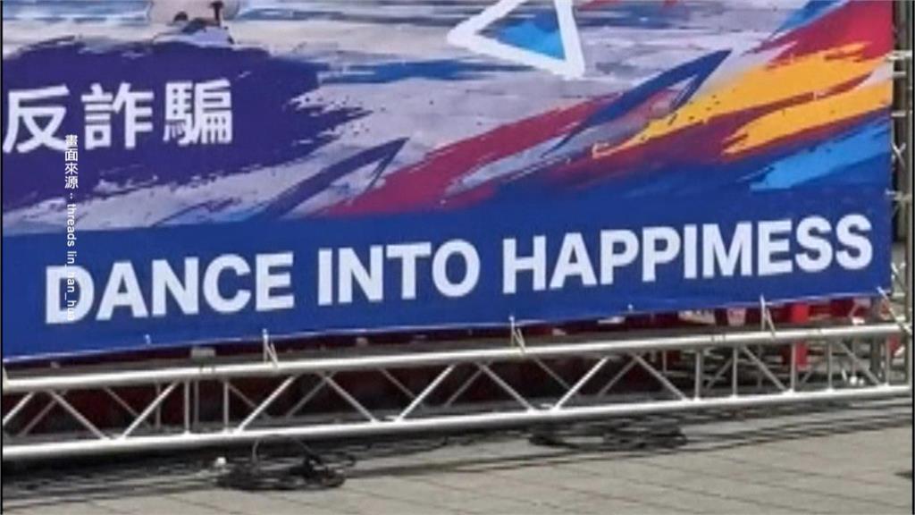 又出包!北市活動happyness變「mess」 沈伯洋:市政確實一團mess