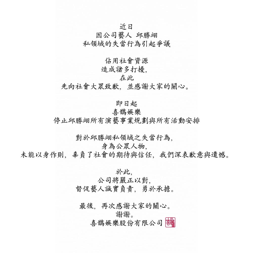 快新聞／捲小王風波！王子經紀公司發聲了　「即日起停止所有演藝事業及活動」