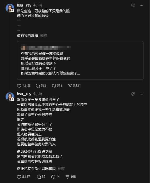 中捷長髮哥分手了！前女友曝他「不刪私密照」本人怒了：不干你們X事